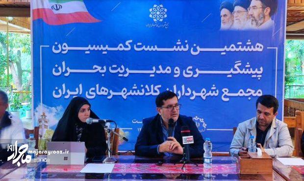 رئیس کمیسیون مدیریت بحران کلان‌شهرها: شهرداری‌ها رکن اصلی پیشگیری و افزایش تاب‌آوری شهرها هستند