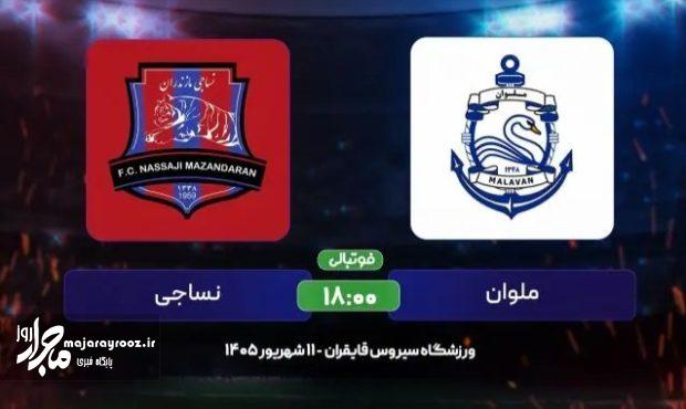 تقابل حساس ملوان بندرانزلی و نساجی مازندران در دربی شمال؛ نبرد برای خروج از بحران در هفته پنجم لیگ برتر تقابل حساس ملوان بندرانزلی و نساجی مازندران در دربی شمال؛ نبرد برای خروج از بحران در هفته پنجم لیگ برتر