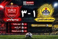 پرسپولیس با درخشش بیفوما، علیپور و اورونوف صنعت نفت را شکست داد پرسپولیس با درخشش بیفوما، علیپور و اورونوف صنعت نفت را شکست داد
