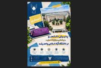 آغاز ثبت‌نام پذیرش دانشجو بر اساس سوابق تحصیلی در دانشگاه آزاد اسلامی واحد رشت
