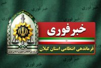 فرمانده انتظامی رشت خبر داد: مجروحیت یک روحانی با سلاح سرد در رشت/ ضارب متواری تحت تعقیب پلیس است