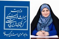 درخشش روابط‌عمومی اداره‌کل میراث‌فرهنگی گیلان در ارزیابی عملکردی کشور/ کسب رتبه نخست با نمره کامل