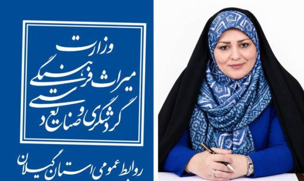 درخشش روابطعمومی ادارهکل میراثفرهنگی گیلان در ارزیابی عملکردی کشور/ کسب رتبه نخست با نمره کامل درخشش روابطعمومی ادارهکل میراثفرهنگی گیلان در ارزیابی عملکردی کشور/ کسب رتبه نخست با نمره کامل